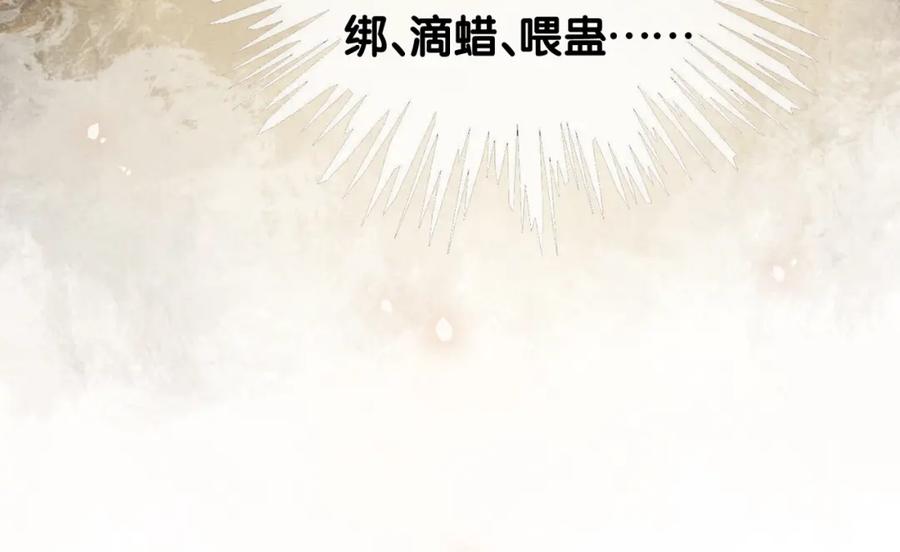 快穿：病娇男主他又吃醋了 第44话 杀心渐起 第54页