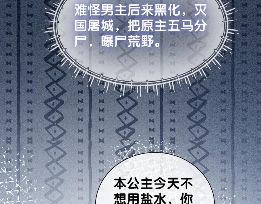 快穿：病娇男主他又吃醋了 第44话 杀心渐起 第18页