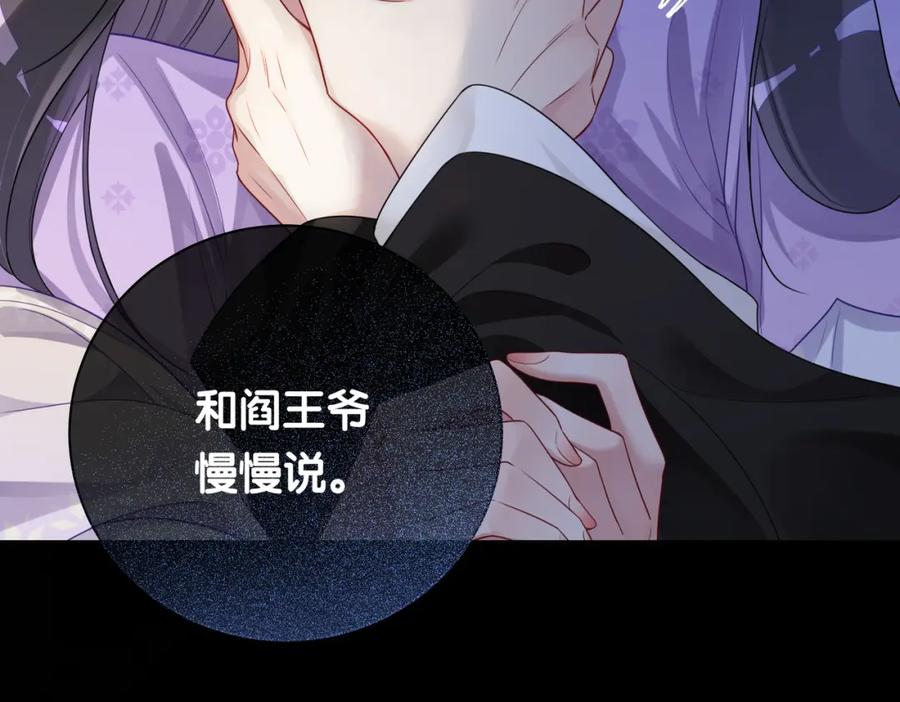 快穿：病娇男主他又吃醋了 第44话 杀心渐起 第108页