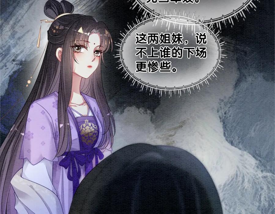 快穿：病娇男主他又吃醋了 第44话 杀心渐起 第56页