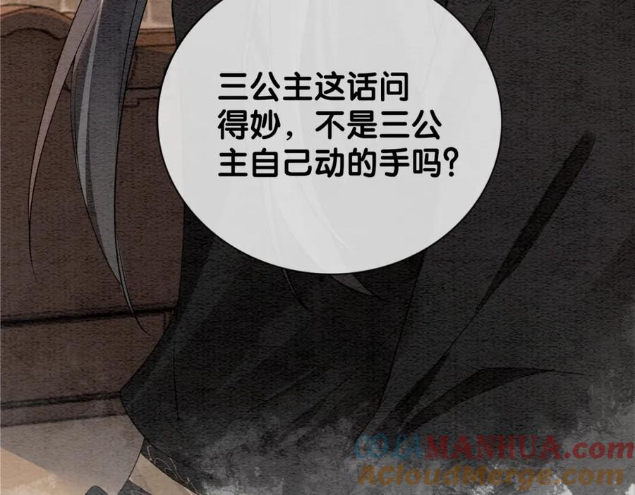快穿：病娇男主他又吃醋了 第44话 杀心渐起 第93页