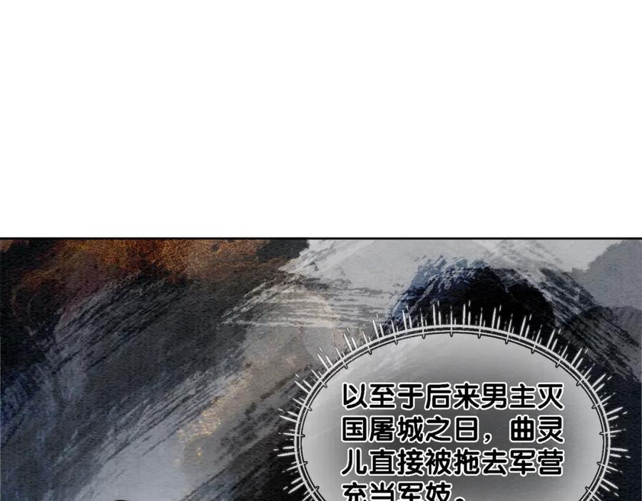 快穿：病娇男主他又吃醋了 第44话 杀心渐起 第55页
