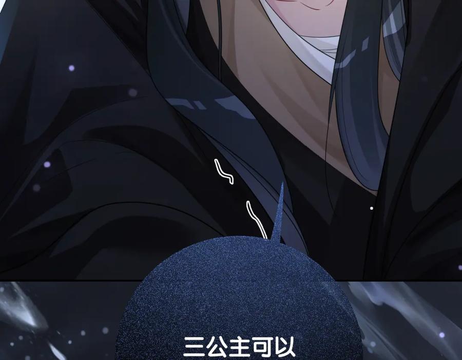 快穿：病娇男主他又吃醋了 第44话 杀心渐起 第106页