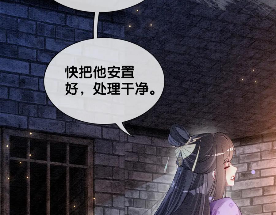 快穿：病娇男主他又吃醋了 第44话 杀心渐起 第67页