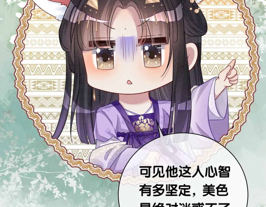 快穿：病娇男主他又吃醋了 第44话 杀心渐起 第78页