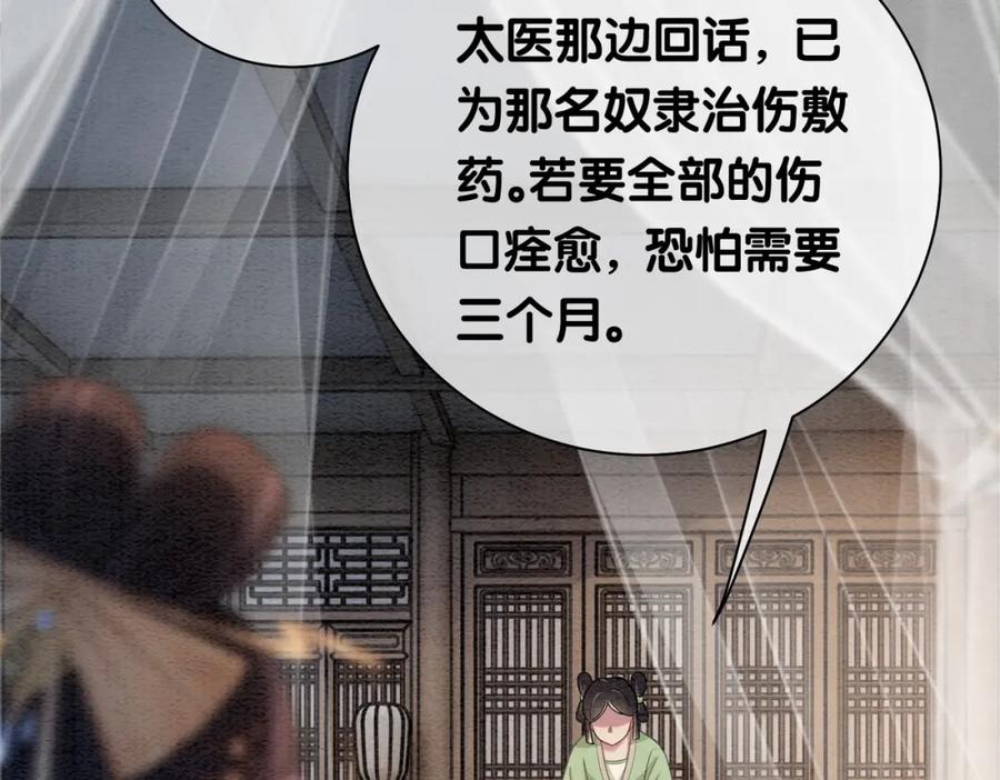 快穿：病娇男主他又吃醋了 第44话 杀心渐起 第82页