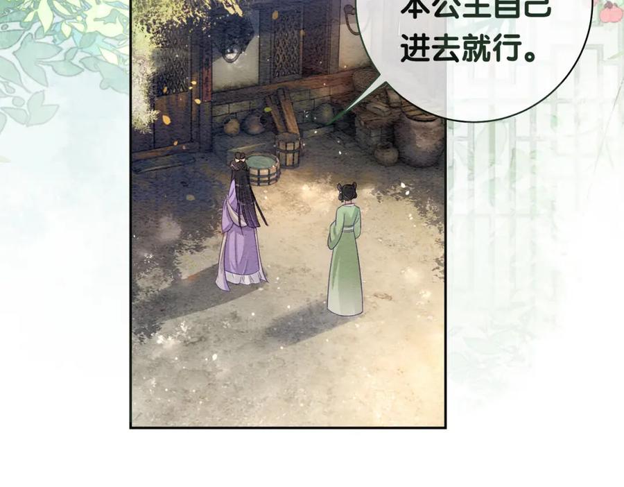快穿：病娇男主他又吃醋了 第44话 杀心渐起 第86页