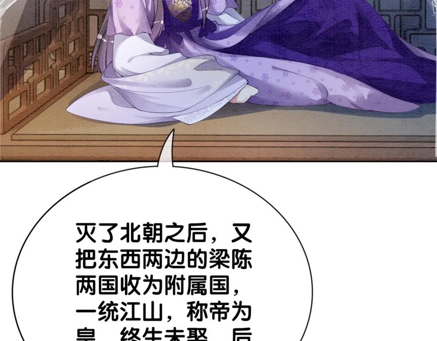 快穿：病娇男主他又吃醋了 第44话 杀心渐起 第75页