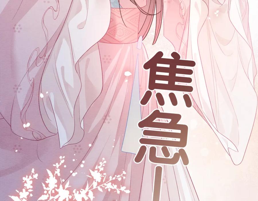 快穿：病娇男主他又吃醋了 第44话 杀心渐起 第28页
