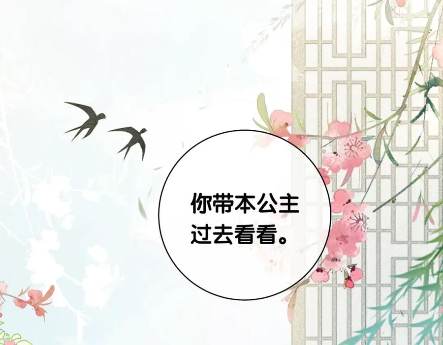 快穿：病娇男主他又吃醋了 第44话 杀心渐起 第84页