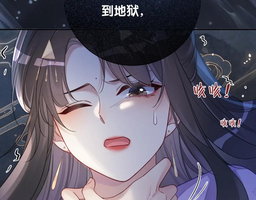 快穿：病娇男主他又吃醋了 第44话 杀心渐起 第107页