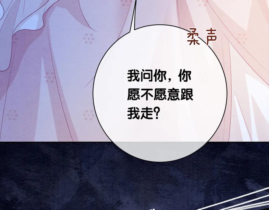 快穿：病娇男主他又吃醋了 第44话 杀心渐起 第38页