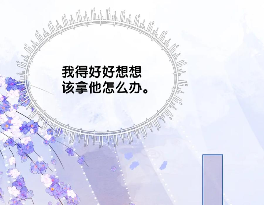 快穿：病娇男主他又吃醋了 第44话 杀心渐起 第70页