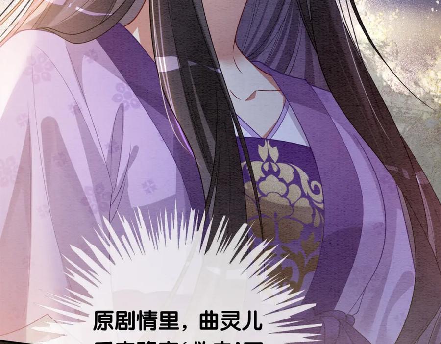 快穿：病娇男主他又吃醋了 第44话 杀心渐起 第52页