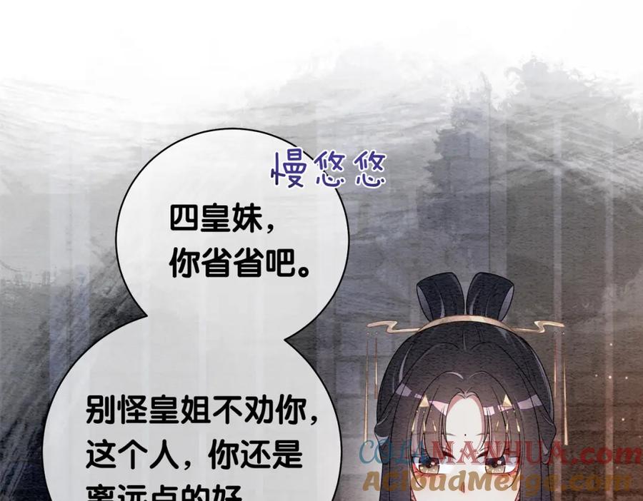 快穿：病娇男主他又吃醋了 第44话 杀心渐起 第45页