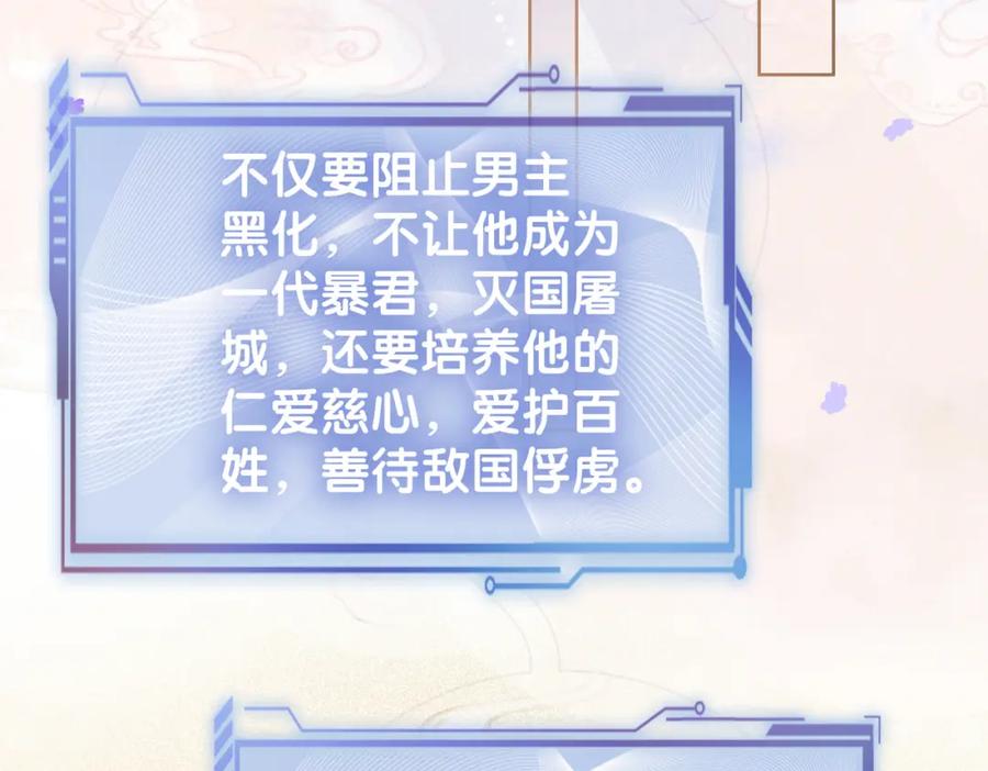 快穿：病娇男主他又吃醋了 第44话 杀心渐起 第72页