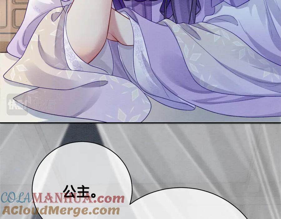 快穿：病娇男主他又吃醋了 第44话 杀心渐起 第81页
