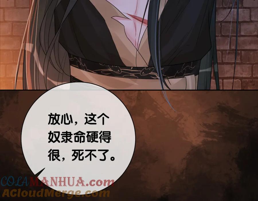 快穿：病娇男主他又吃醋了 第44话 杀心渐起 第13页