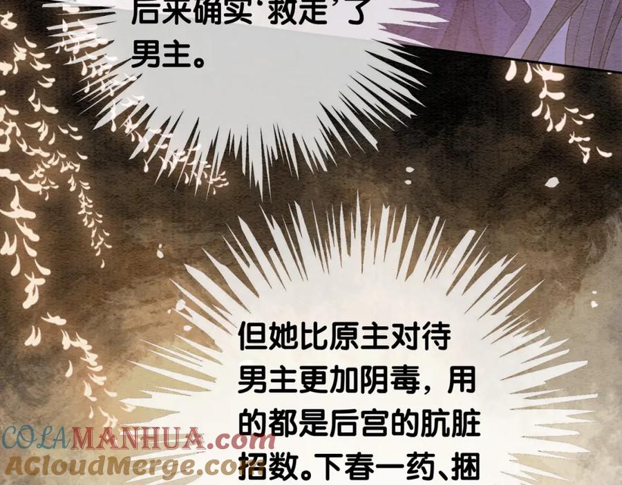 快穿：病娇男主他又吃醋了 第44话 杀心渐起 第53页