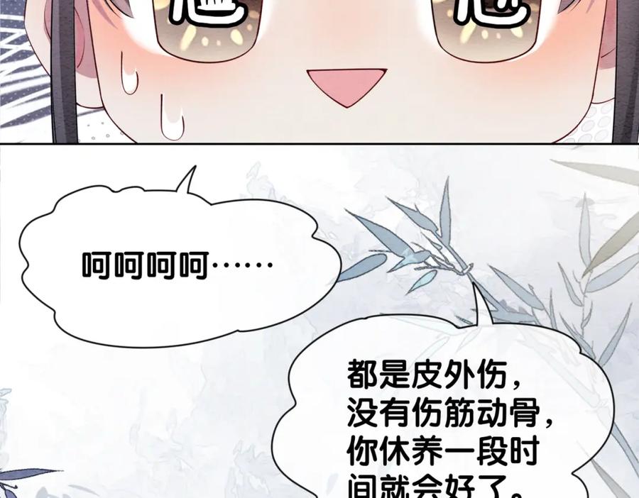 快穿：病娇男主他又吃醋了 第44话 杀心渐起 第95页