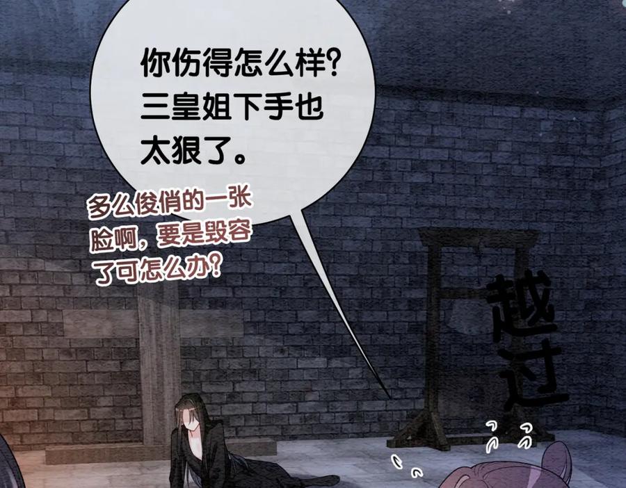 快穿：病娇男主他又吃醋了 第44话 杀心渐起 第32页