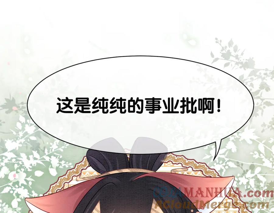 快穿：病娇男主他又吃醋了 第44话 杀心渐起 第77页