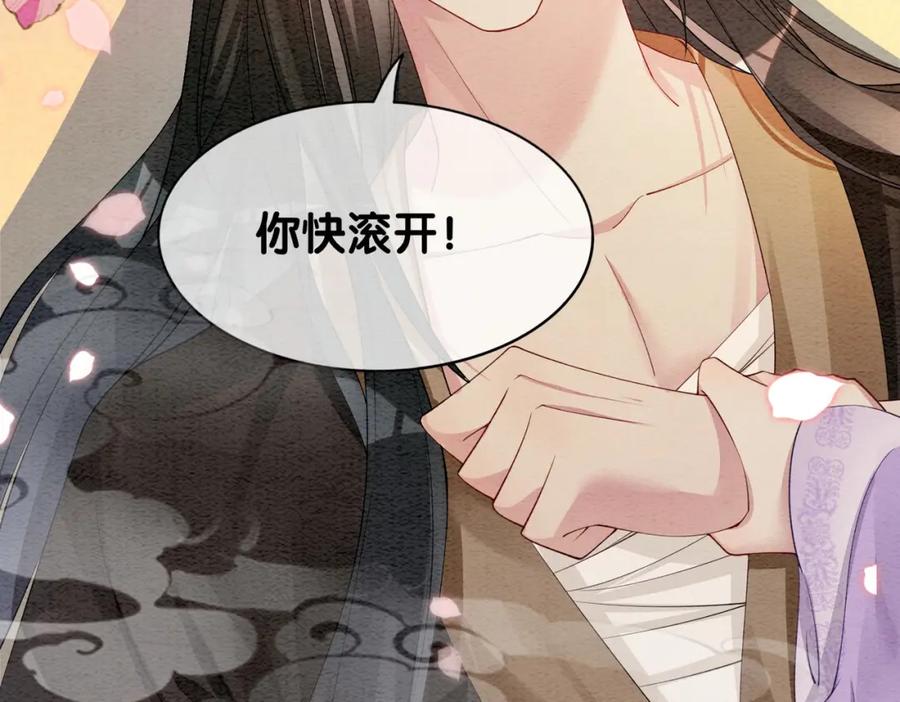快穿：病娇男主他又吃醋了 第45话 误会升级~ 第35页