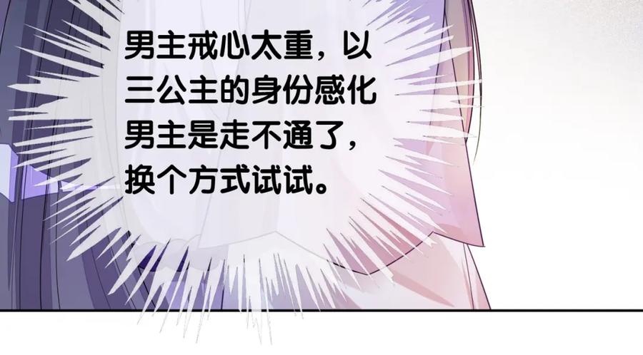 快穿：病娇男主他又吃醋了 第45话 误会升级~ 第77页