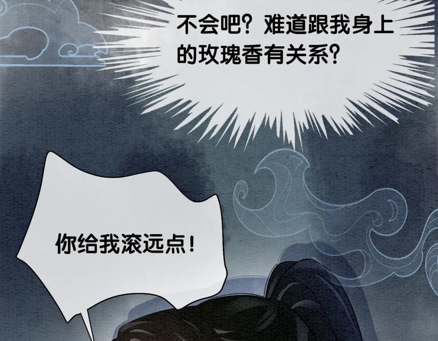 快穿：病娇男主他又吃醋了 第45话 误会升级~ 第47页