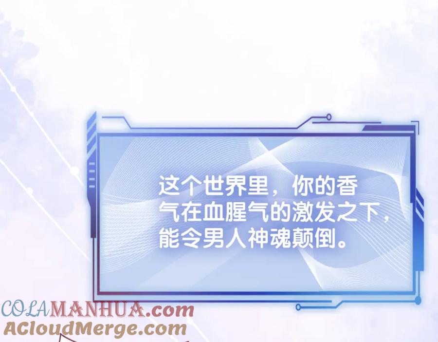 快穿：病娇男主他又吃醋了 第45话 误会升级~ 第64页