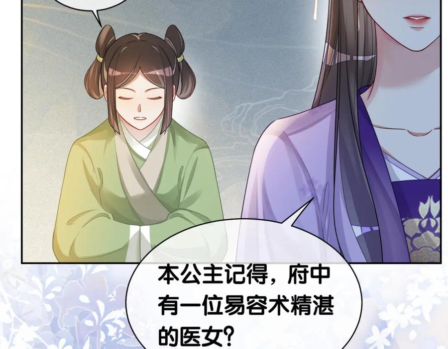 快穿：病娇男主他又吃醋了 第45话 误会升级~ 第74页