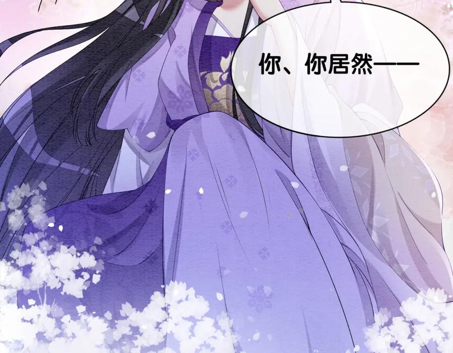 快穿：病娇男主他又吃醋了 第45话 误会升级~ 第39页