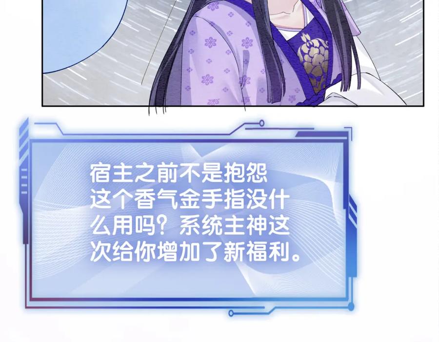 快穿：病娇男主他又吃醋了 第45话 误会升级~ 第63页
