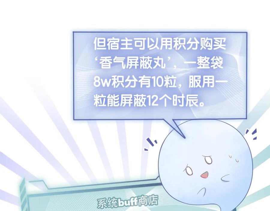 快穿：病娇男主他又吃醋了 第45话 误会升级~ 第68页