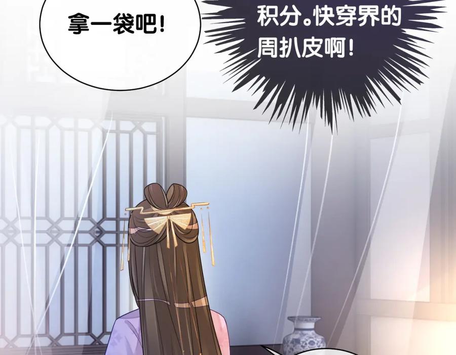 快穿：病娇男主他又吃醋了 第45话 误会升级~ 第71页