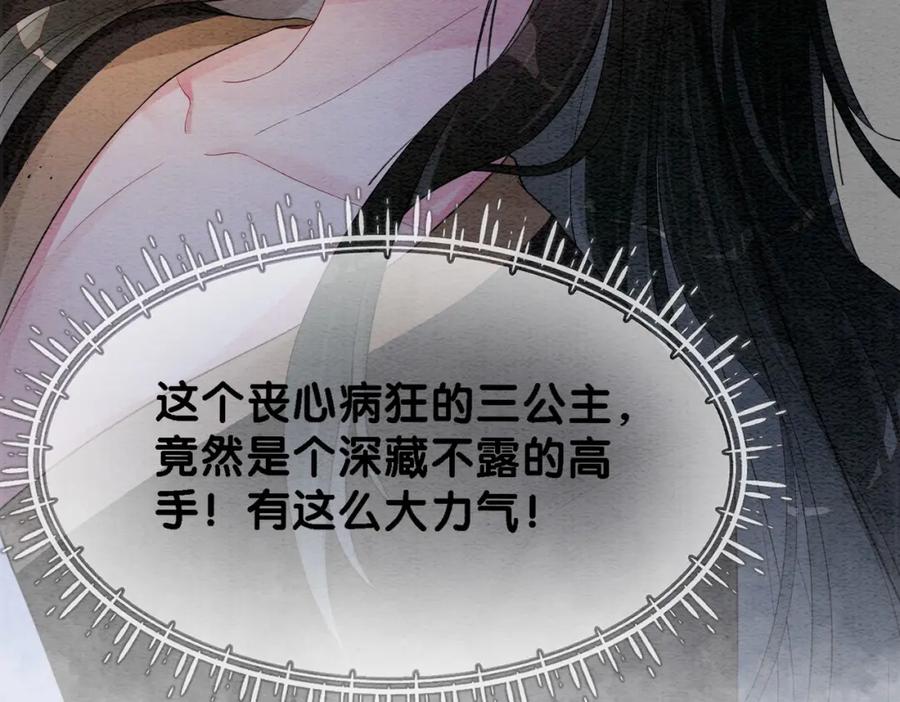 快穿：病娇男主他又吃醋了 第45话 误会升级~ 第30页