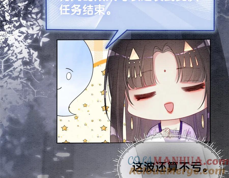 快穿：病娇男主他又吃醋了 第45话 误会升级~ 第28页