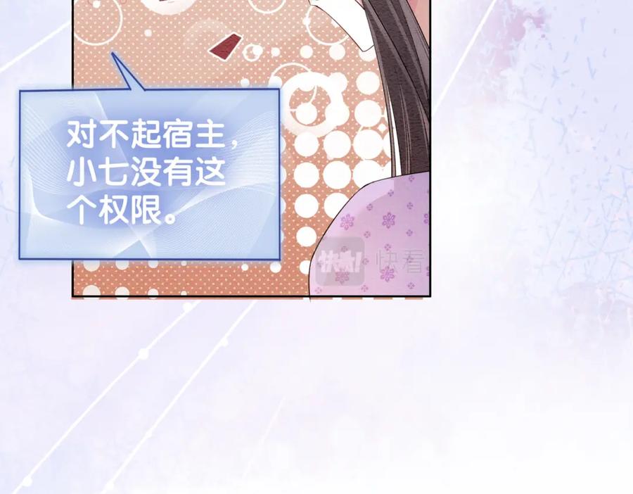 快穿：病娇男主他又吃醋了 第45话 误会升级~ 第66页
