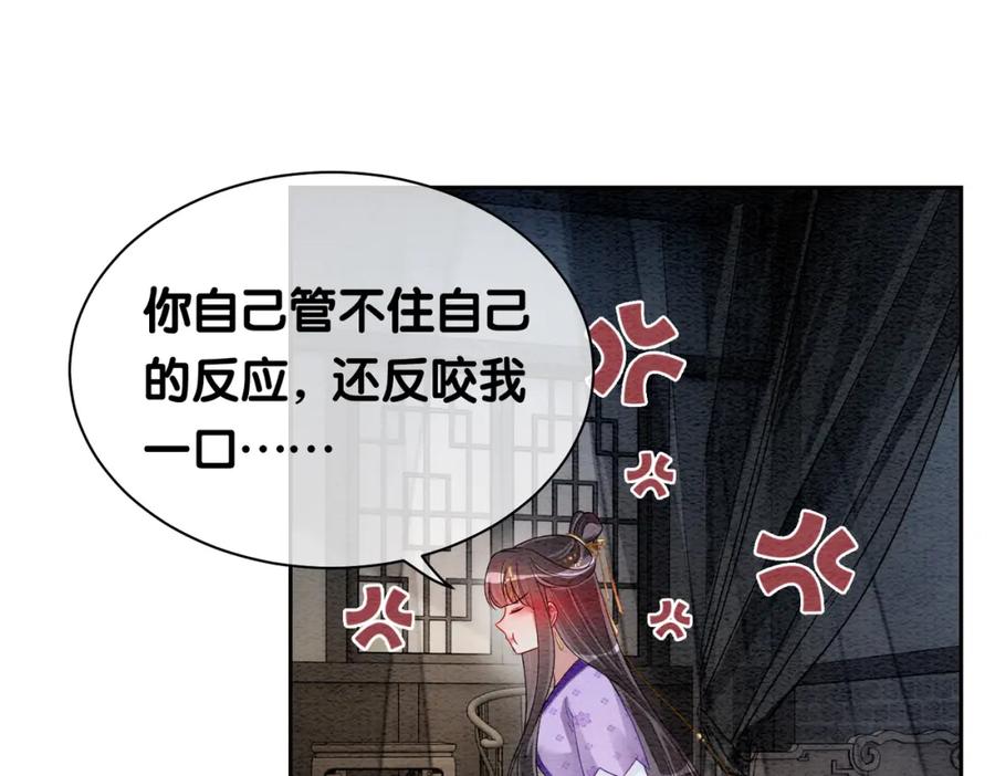 快穿：病娇男主他又吃醋了 第45话 误会升级~ 第50页