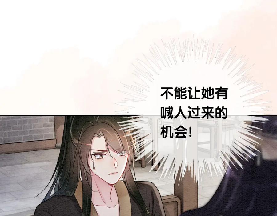 快穿：病娇男主他又吃醋了 第45话 误会升级~ 第14页