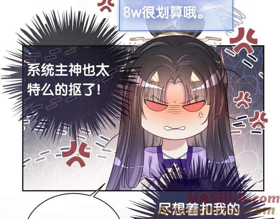 快穿：病娇男主他又吃醋了 第45话 误会升级~ 第70页