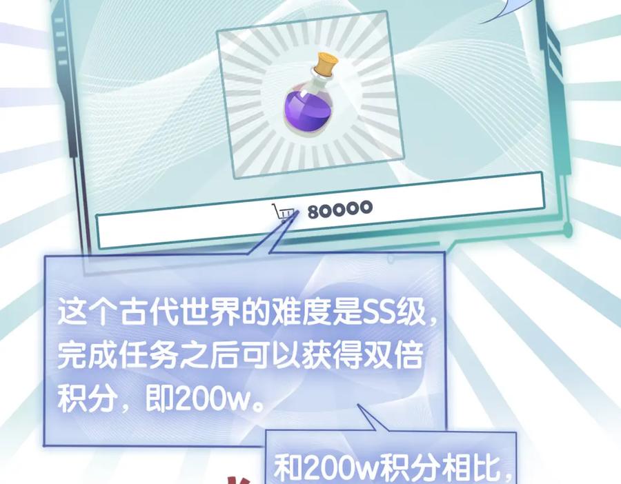 快穿：病娇男主他又吃醋了 第45话 误会升级~ 第69页