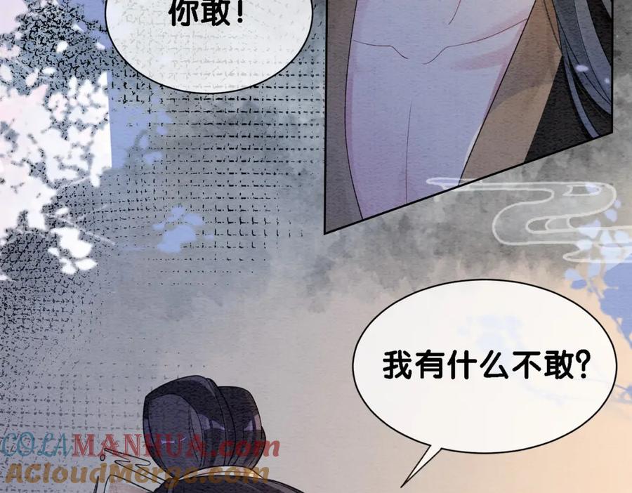 快穿：病娇男主他又吃醋了 第45话 误会升级~ 第25页