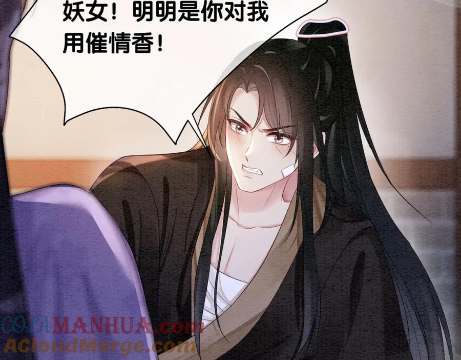 快穿：病娇男主他又吃醋了 第45话 误会升级~ 第43页