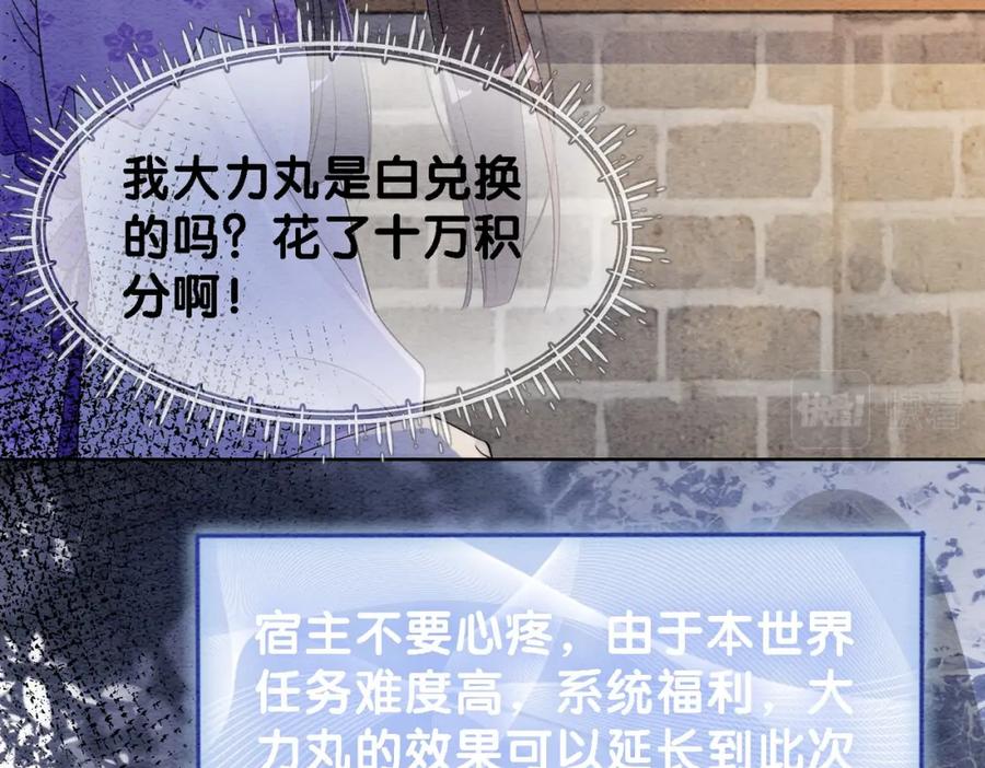 快穿：病娇男主他又吃醋了 第45话 误会升级~ 第27页