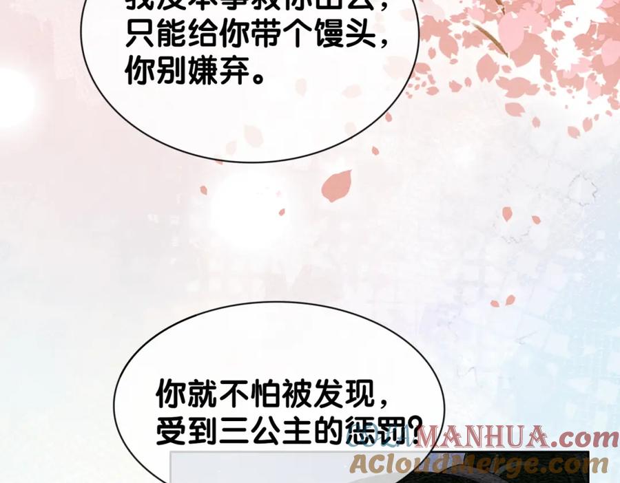 快穿：病娇男主他又吃醋了 第46话 易容术 第53页