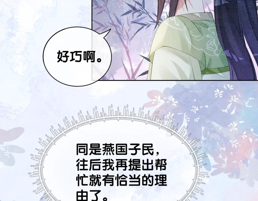 快穿：病娇男主他又吃醋了 第46话 易容术 第75页