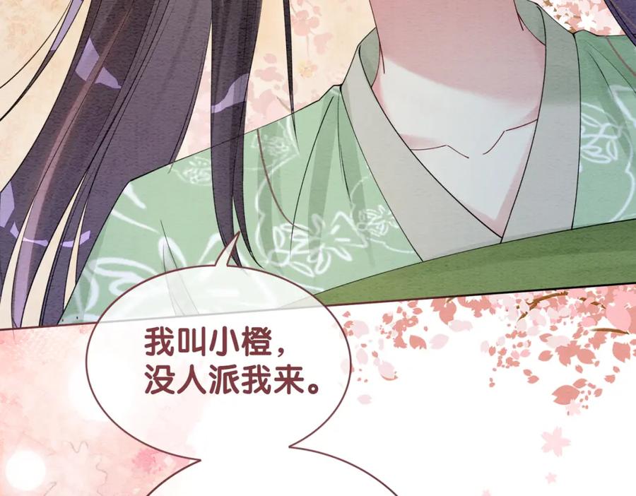 快穿：病娇男主他又吃醋了 第46话 易容术 第50页