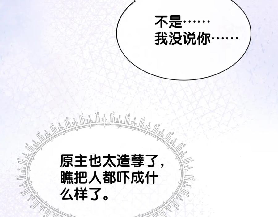 快穿：病娇男主他又吃醋了 第46话 易容术 第28页