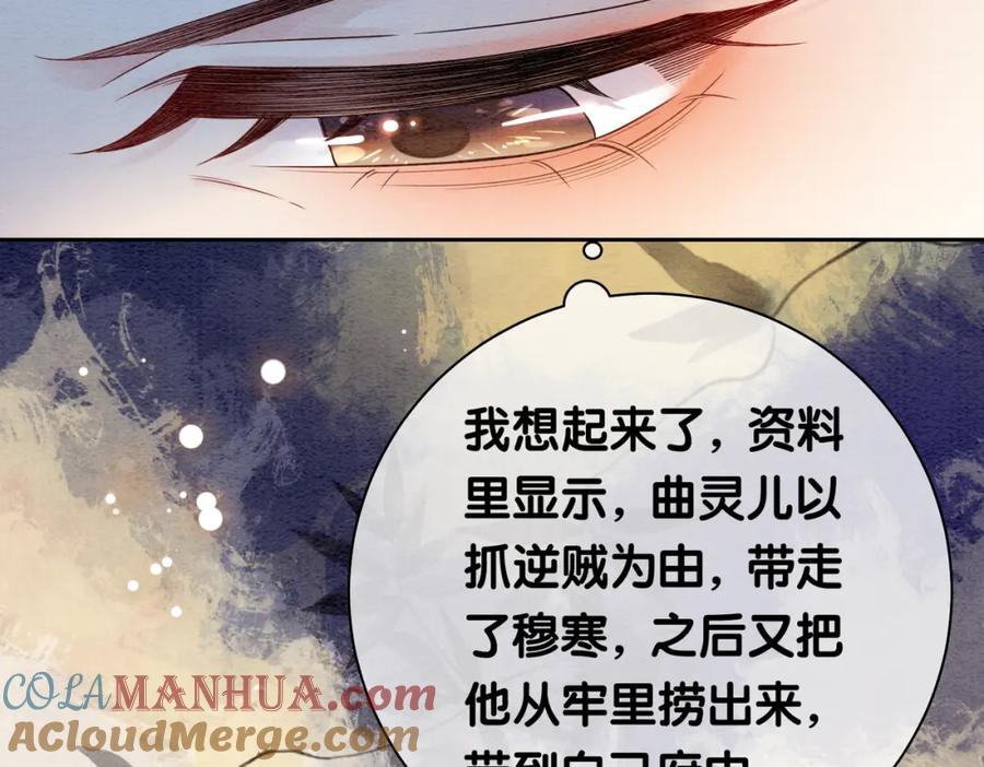 快穿：病娇男主他又吃醋了 第46话 易容术 第101页
